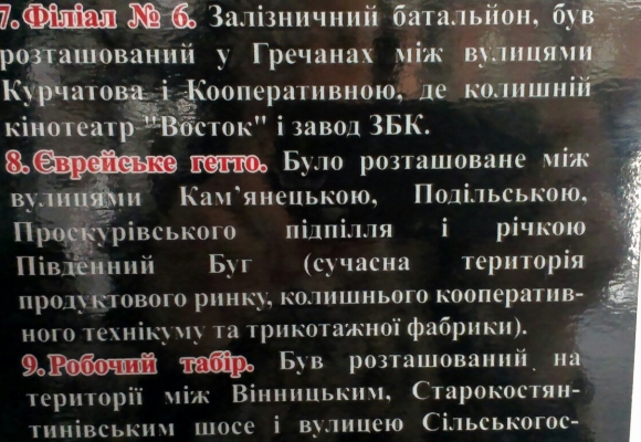 На виставку про німецький концтабір у Хмельницькому можна прийти у будь-який день