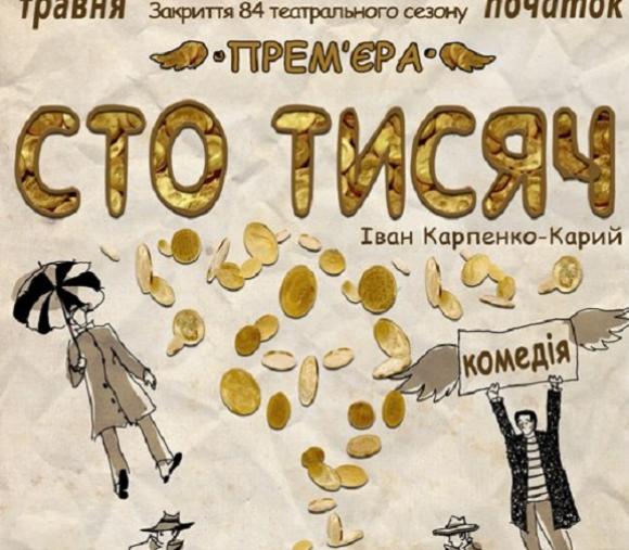 До закриття сезону Хмельницький театр ще порадує глядачів цікавою прем’єрою