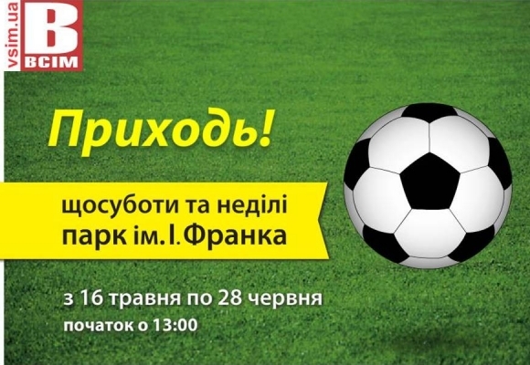 ВСІМ Бізнес-ліга: підтримайте улюблену команду!