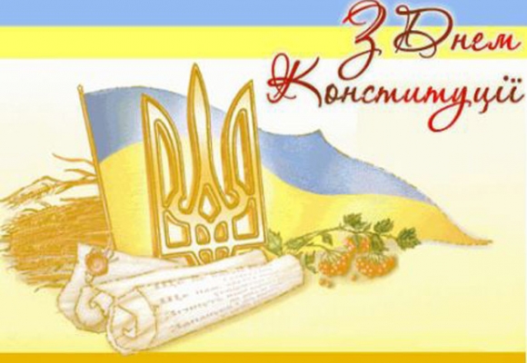 28 червня - День Конституції України