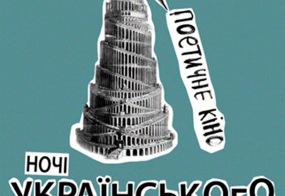 Хмельничан запрошують на літні ночі з українським кіно