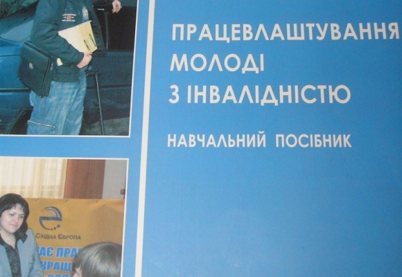 Хмельницьку міську владу не цікавить питання створення робочих місць для працевлаштування (самозайнятості) молоді з інвалідністю.