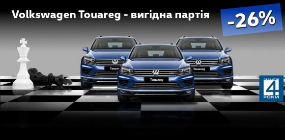 Новини компаній: Дочекались! -26% на Volkswagen Touareg!