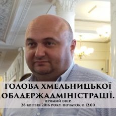 Представлення нового голови Хмельницької облдержадміністрації